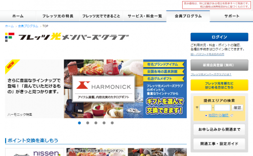運用実績 フレッツ光メンバーズクラブ