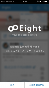 Eight キャプチャ1