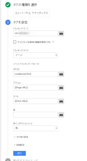 トラッキングIDの設定