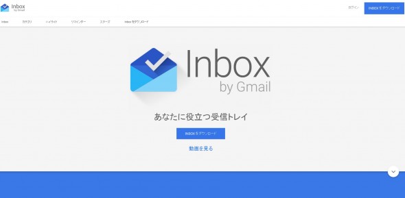 Google inbox