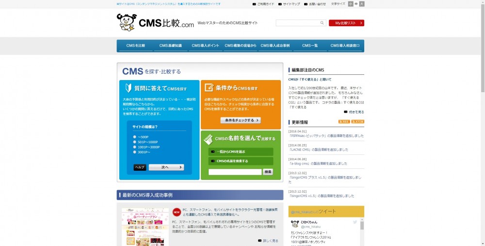 CMS比較